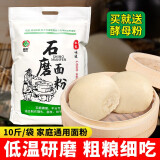 素豫陕西石磨面粉农家自磨面粉5kg无添加剂家用中高筋小麦新国标面粉 石磨面粉10斤【箱装发货】送酵母