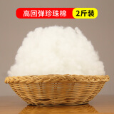 珍珠棉填充棉PP棉棉抱枕芯蓬松棉丝绵太空棉棉花园林养护填充棉 高回弹珍珠棉【2斤】