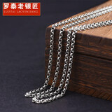 罗泰老银匠银链 925银毛衣链 复古泰银项链女配链 时尚圆形裸链 55cm