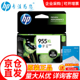 惠普（HP）955xl墨盒原装适用8210 8710 8720 7740 7720 7730打印机 955XL青色-约1600页(大容量)