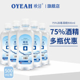 欧洁酒精利尔康75%酒精75度消毒液医用消毒喷雾酒精 欧洁500ML【10瓶装】