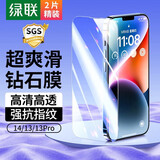 绿联苹果14/13钢化膜 适用于iPhone13promax手机膜保护膜高清抗指纹防摔手机贴膜 14/13/13Pro【2片+神器】