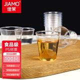 佳茉一次性白酒杯50ML*100只 塑料加厚茶杯小酒杯透明试吃喝茶喝酒杯