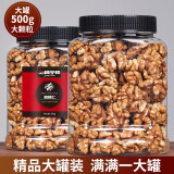 品铺掌柜 新炒核桃仁罐装云南特产原味干果坚果零食烘焙材料新疆特产生 精品大罐核桃仁净含量500g（熟）