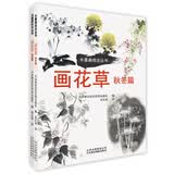 画花草四季篇（套装共2册）