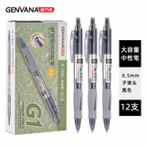 金万年【12支按压】0.5mm黑色中性笔舒写按动 经典按动子弹头签字笔 培训考试刷题办公G-1326-001