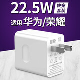 索赢22.5W超级快充充电器 5A数据线适用荣耀10/V20头华为P30/P20/P10pro手机Mate9/10 22.5W快充头 - 单头
