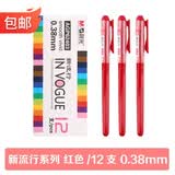 晨光（M&G）彩色中性笔AGP62403手账水笔0.38mm针管头笔记学生儿童糖果色 红色