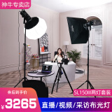 神牛（Godox）SL150W III三代直播间补光灯LED摄影灯太阳灯视频拍摄常亮灯美妆球形灯摄影补光灯直播灯室内补光 【10】SL150III+灯笼四角两灯【人像/直播 白光版