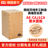 MEINL德国MEINL麦尔箱鼓拍箱卡宏鼓手鼓Cajon 卡洪鼓打击木箱鼓坐鼓 AE-CAJ1CA