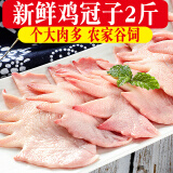 鸡爪生鲜 鸡系列新鲜冷冻无骨鸡爪生鲜鸡翅中琵琶腿鸡胗去骨鸡爪 鸡冠子2斤