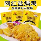 林湖乡盐焗粉袋装盐焗鸡粉正宗客家梅州盐焗王简易调味料30g 盐焗粉30g*12袋