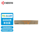 京瓷8124墨粉盒 TK-8118 原装墨粉盒耗材 适用于：京瓷M8124cidn复合机 TK-8118（黄色）