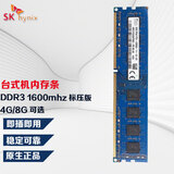 海力士第3代/第4代 DDR3L /DDR4台式机电脑内存条运行内存DRAM 4G  DDR3 1333mhz 台式内存