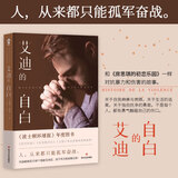 艾迪的自白 爱德华路易斯 一个不被世人接纳的灵魂挣扎与成长的故事 外国文学自传励志小说 波士顿环球报年度图书