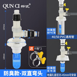 群瓷洗衣机下水管地漏双用接头出水管三头3通y型三通分叉防臭防溢水  双直弯头带防臭芯