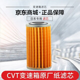 日产(Nissan)原厂变速箱油滤芯CVT 适用尼桑天籁轩逸阳光骐达逍客启辰 变速箱滤芯 滤清器(装在变速箱外部)长