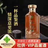 社供酒·供销社VIP品鉴酒 贵阳供销集团 53度纯粮酱香白酒 100ml/瓶 1瓶