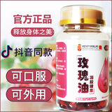 南京同仁堂 维生素E软胶囊玫瑰油凝胶糖果脸部用护肤涂皱纹 单瓶玫瑰油