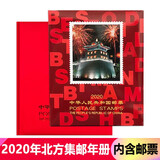 【藏邮】邮票年册 1999-2024年册北方集邮册大全套 收藏品 2020年邮票年册-北方册