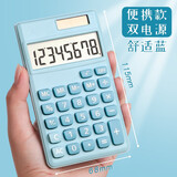 学得乐 高颜值女神计算器小学生四年级考试计算机器办公商用大学生专用可爱迷你儿童款小型便携太阳能多功能 迷你双电源/蓝色