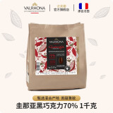 法芙娜（VALRHONA）法国原料进口黑巧克力豆币圭那亚70%纯可可脂家庭蛋糕甜品烘焙1kg