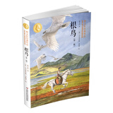 曹文轩经典作品：根鸟（第二版）（世界著名插画家插图版） 儿童年货节送礼