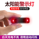 迪加伦汽车中网警示灯太阳能警示灯摩托电动瓶车防追尾免接线充电频闪灯