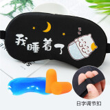 酷凯通（COOKIE TONG） 眼罩睡眠遮光男女学生儿童可爱卡通冰敷热敷午休睡觉护眼罩 调节扣款-我睡着了