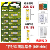 GAGZ 12V电池12v 门铃23A 12V电动车库卷帘门遥控器小号电动工具遥控电池碱性电池 23a/12V碱性电池 1粒/无赠品