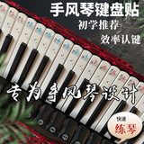 Blazefine手风琴键盘巴扬音位贴纸简谱通用右手B/C系统 初学入门五线谱琴贴 透明彩字琴键贴+擦琴布