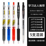 斑马笔 限定复古色笔ins高颜值学生班马中性笔0.5限定网红按动水笔芯考试刷题专用套装笔类文具 JJ77黑蓝红+JJ15+JJM88