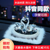 奔域 汽车香水座车载香水摆件车内天鹅韩国可爱高档个性创意女持久淡香车载香水座摆件饰品 毛绒天鹅香水摆件+【毛绒防滑垫】白色 玫瑰