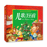 陪伴成长的永恒经典儿歌300首正版 宝宝幼儿早教认知故事书5-8岁儿童启蒙读物寒假课外阅读书籍 儿童年货节送礼