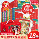 【正版现货直发】故宫里的大怪兽 全套18册文字注音版彩图漫画版 故宫怪兽 洞光宝石的秘密升级版常怡著 8-10-12岁小学生课外阅读书籍三四五年级儿童文学读物童话故事书 【礼盒装】故宫里的大怪兽18册