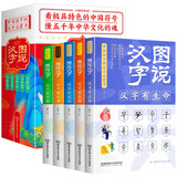 图说汉字全套5册 彩色版说文解字唐七元推荐汉字的演变过程精辟图说