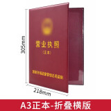 财友 新版营业执照保护套正本副本个体公司 工商皮套封皮执照皮公司证书皮封套封面折叠皮面 A3红色 正本（折叠）