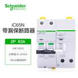 施耐德电气剩余动作电流保护A类30mA漏电空气开关断路器Vigiiv65 2P63A A9F18263+A9V57263