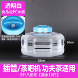 润谦食品级矿泉水桶纯净功夫茶吧机泡茶手提透明白PC饮水机家用储水桶 透明白8升加厚【八角形】没龙头
