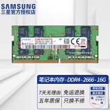 三星（SAMSUNG） DDR3/4 笔记本一体机内存条原厂原装适配联想戴尔Think华硕惠普等 笔记本内存条DDR4 2666 16GB