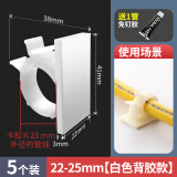 一靓免打孔水管固定卡扣燃气管固定卡扣器防掉管卡子扣子 22-25mm【白色背胶款】5个装