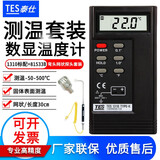 泰仕台湾泰仕TES-1310接触式测温仪工业K型热电偶温度计带温度探头 套7:TES1310+81533B固体表面探头