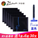 毕加索（pimio）  Pimio毕加索墨囊墨胆 墨水囊墨水胆 墨囊墨胆 墨水芯 钢笔专用墨水 【蓝色5盒送1盒】