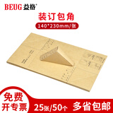 益格财务通用牛皮纸装订凭证封面包角会计记账凭证包角护角SZ600201适用于用友软件配套凭证护角