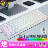 e元素 Z-11机械键盘 小型61键热插拔双色拼色键盘 笔记本电脑办公便携发光键盘有线 全白63键三模RGB【茶轴】