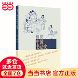 极简中国书法史——荣获2014中国好书