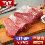 伊舜 农家现宰杀新鲜黄牛肉2000g生鲜牛肉 牛腿肉1000克*2袋