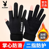 花花公子（PLAYBOY）手套男冬季加绒厚麂皮绒防滑手套防风抗寒触屏耐磨开车分指手套 黑色【露指】