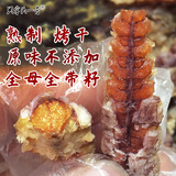 兴字头一号新满籽皮皮虾干带籽皮皮虾 琵琶虾干红膏新鲜软烤 即食虾虎淡干货 大个公皮皮虾不带籽250g【鲜美】