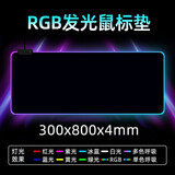 新盟（TECHNOLOGY） 【4毫米】发光鼠标垫大号LOL游戏电竞RGB桌垫电脑笔记本加厚键盘垫超大动漫二次元申鹤露西桌垫 全黑发光大垫【300*800*4mm】